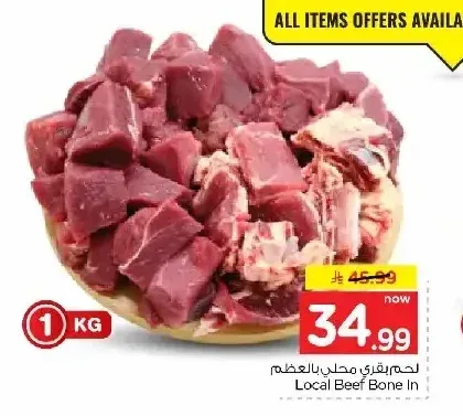 لحم بقري محلي بالعظم