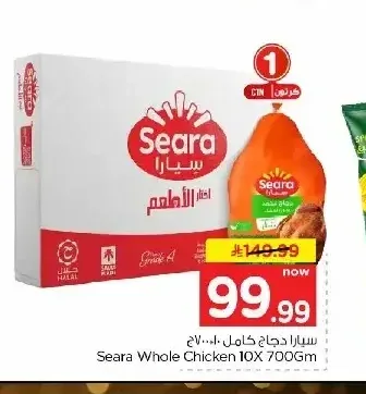 سيارا دجاج كامل 10 × 700 جم