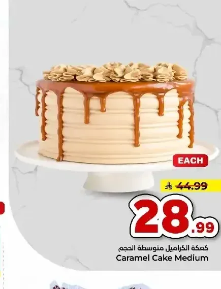 كعكة كراميل متوسطة الحجم