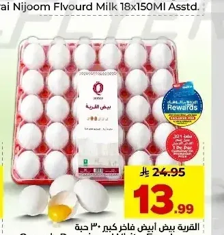 بيض فاخر القرية 30 حبة