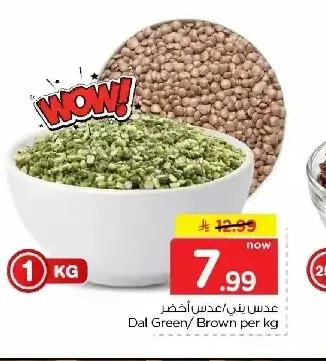 عدس بني/عدس أخضر 1 كجم