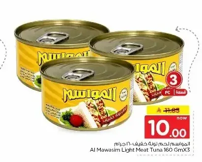 سمك تونة خفيف المواسم 160 جم × 3