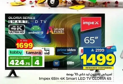 شاشة امبيكس 65 بوصة سمارت ال اي دي جلوريا 65