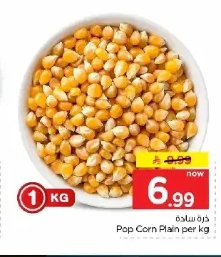 ذرة سادة 1 كجم