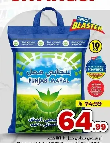 أرز بسمتي بنجابي محل 10 كجم