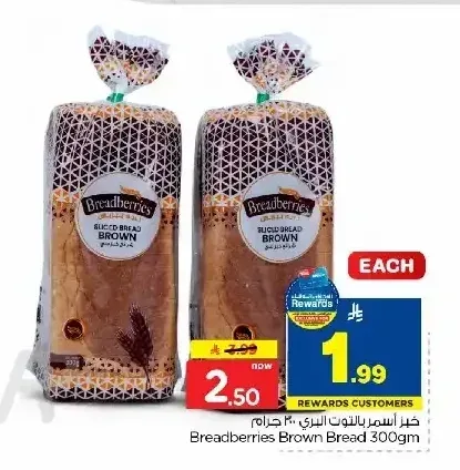 خبز أسمر بالبوت البري 300 جرام