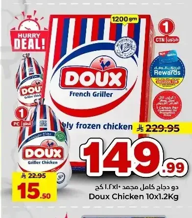 دجاج دو كامل 10 × 1.2 كجم