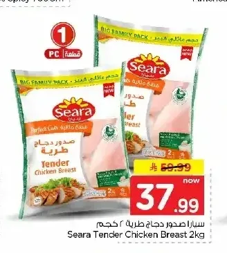 سيارا صدور دجاج طرية 2 كجم