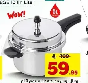 قدر ضغط المنيوم رويال برنس 5 لتر