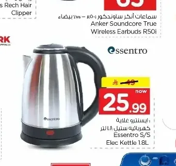 إيسنتيرو غلاية كهربائية 1.8 لتر