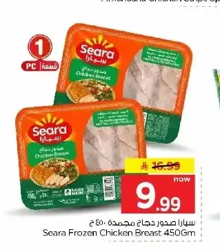 سيارا صدور دجاج مجمدة 450 جم