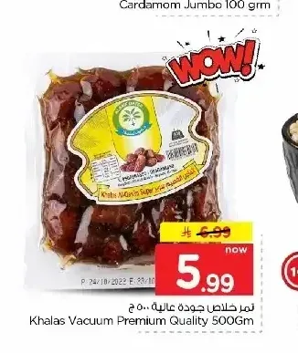 تمر خلاص جودة عالية 500 جم