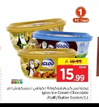 إيجلو آيس كريم شوكولاتة/كولفي/بترسكوتش 1 لتر