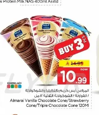 المراعي آيس كريم مخروط 120 مل
