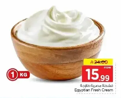 قشطة مصرية طازجة