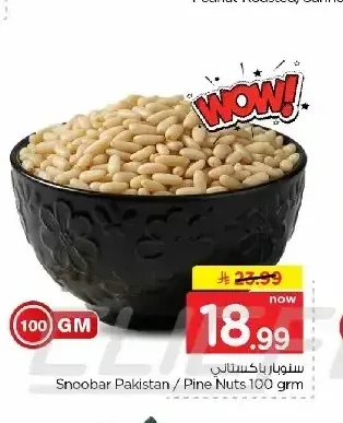سنوبر باكستاني 100 جم