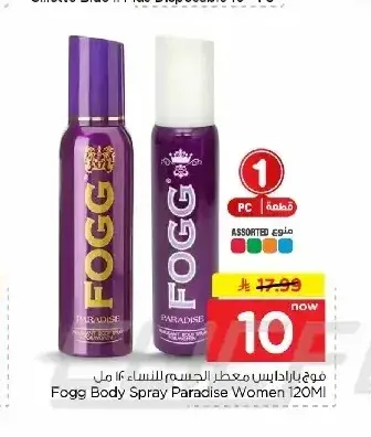 فوج بارادايس معطر للجسم للنساء 120 مل