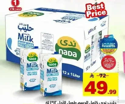 حليب ندى كامل الدسم طويل الأجل 12 × 1 لتر