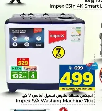 غسالة امبيكس 7 كجم