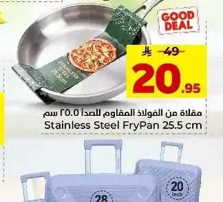 مقلاة من الفولاذ المقاوم للصدأ 25.5 سم