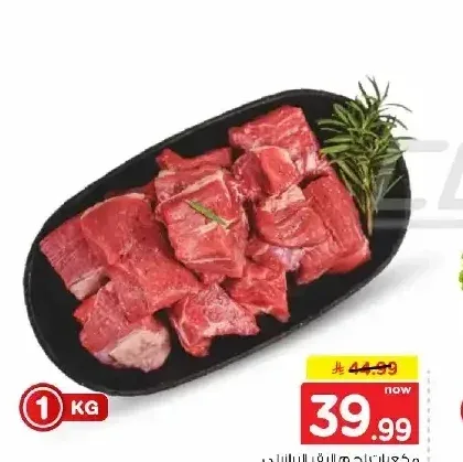 مكعبات لحم البقر البرازيلي