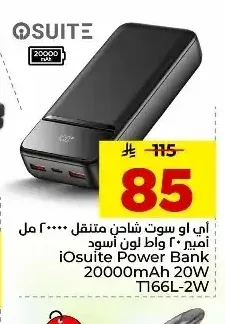 شاحن متنقل اي او سوت 20000 ملي امبير