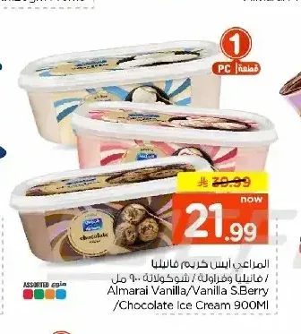 المراعي آيس كريم فانيليا/فراولة/شوكولاتة 900 مل