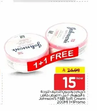 كريم جونسون اللطيف للوجه والجسم 200 مل 1+1 عرض خاص