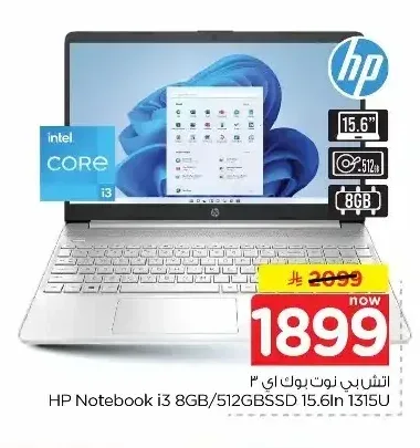 إتش بي لابتوب 15.6 بوصة 8 جيجابايت 512 جيجابايت 1315U