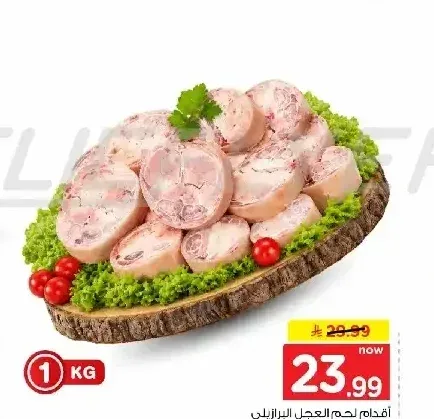 أقدام لحم العجل البرازيلي