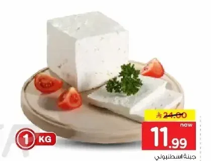 جبنة اسطنبولي