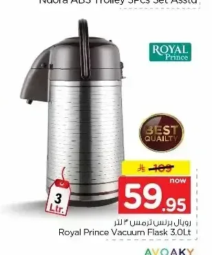 رويال برنس ترمس 3 لتر