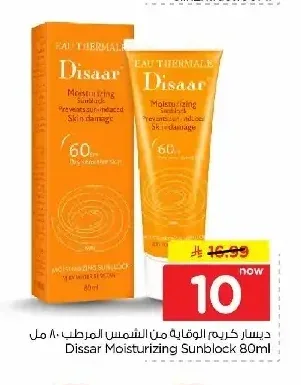 ديسار كريم الوقاية من الشمس المرطب 80 مل