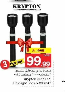 كريبتون مصباح يدوي 3 قطع 5000 مللي أمبير