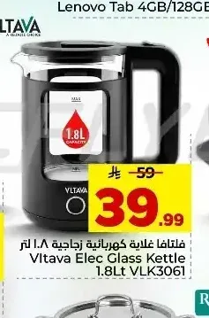 غلاية فيتافا زجاجية 1.8 لتر