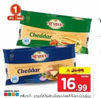 بريزيدن جبنة شرائح برجر/ساندوتش 400 جم