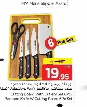 لوح تقطيع مع طقم أدوات مائدة 6 قطع