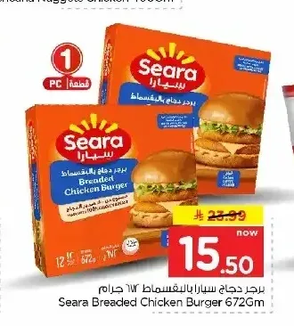 سيارا برجر دجاج بالبقسماط 672 جم