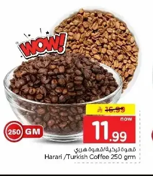 قهوة تركية/قهوة هرري 250 جم