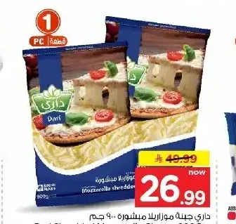 داري جبنة موزاريلا مبشورة 900 جم