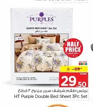 طقم شرشف سرير مزدوج 3 قطع