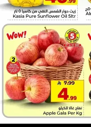 تفاح جالا