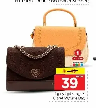 كلاريت حقيبة جانبية