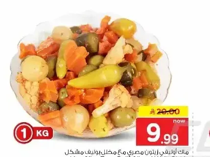 ماك أوليفي زيتون مصري مع مخلل بوليف مشكل