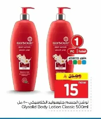 جليسوليد لوشن الجسم الكلاسيكي 500 مل
