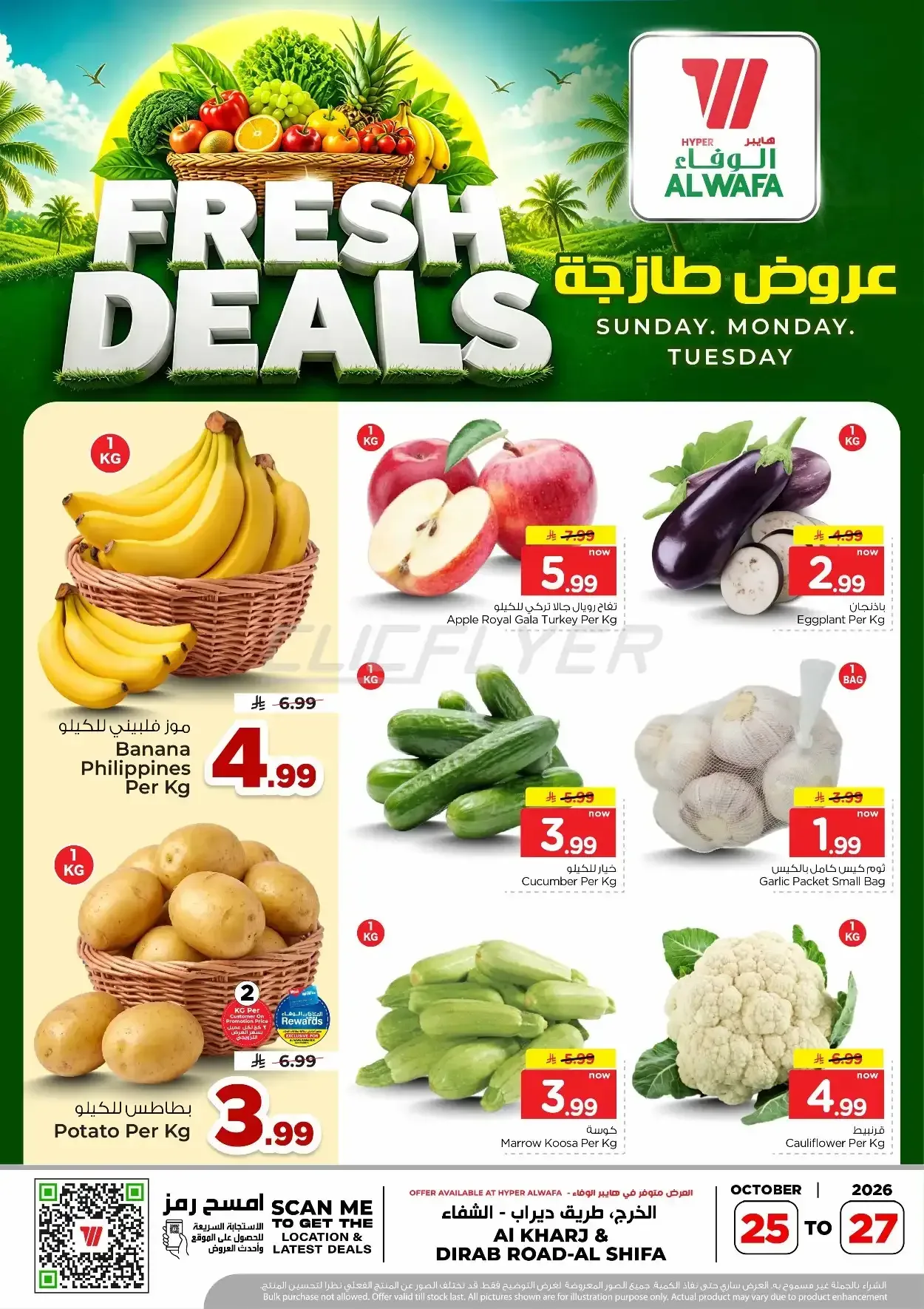 هايبر الوفاء — عروض طازجة