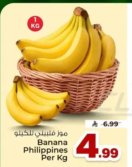 موز فلبيني للكيلو