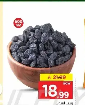 زبيب أسود 1 كجم