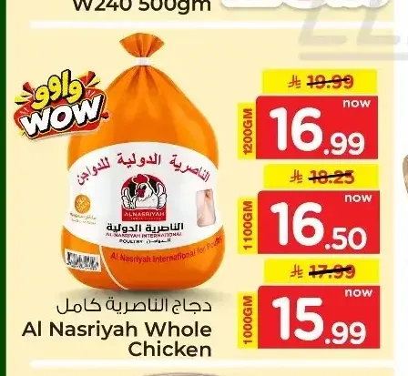 دجاج الناصرية كامل 1000 جم