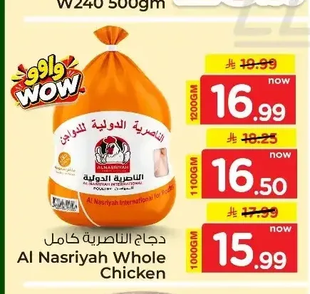 دجاج الناصرية كامل 1200 جم